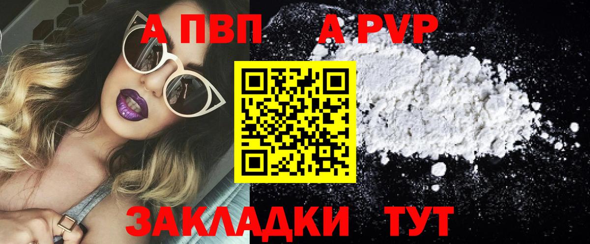A-PVP Соль  A-PVP СК КРИС  Вход с VPN  APVP кристаллы  Мытищи 