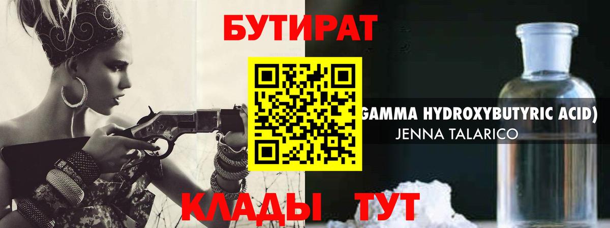 Бутират  БУТИРАТ буратино  Вход с VPN  Мытищи 