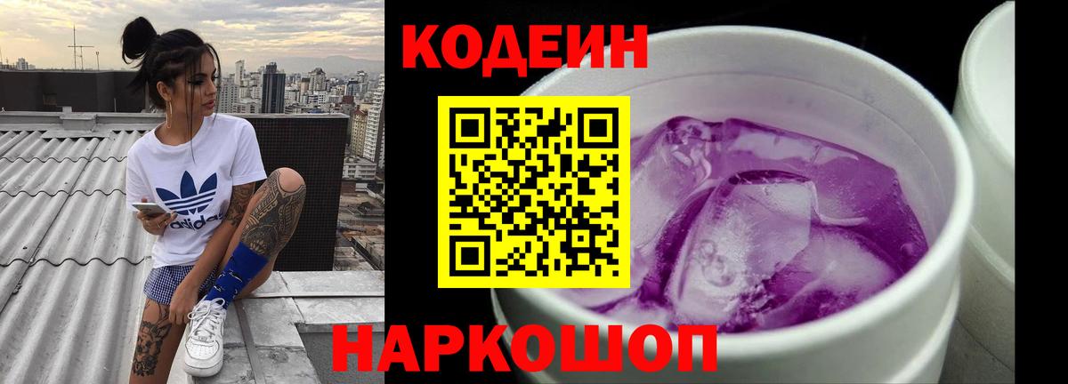 Мытищи  Кодеин Purple Drank  Вход с VPN 