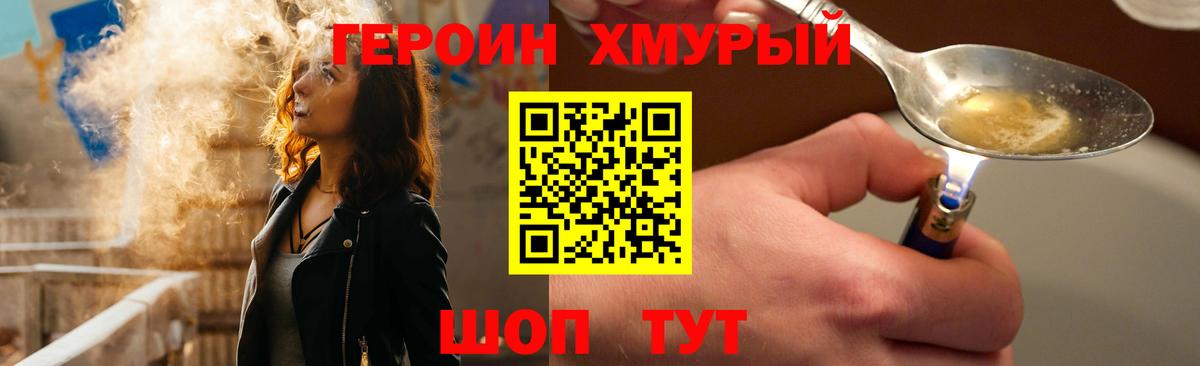 Героин герыч  Вход с VPN  Мытищи 